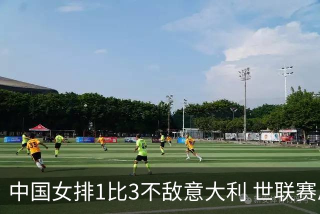 中国女排1比3不敌意大利 世联赛总决赛定格第四名