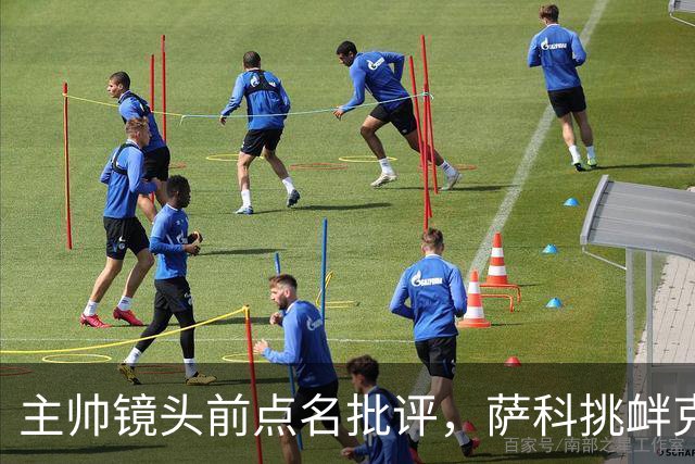 主帅镜头前点名批评，萨科挑衅克洛普遭遣返彻底无缘利物浦一线队