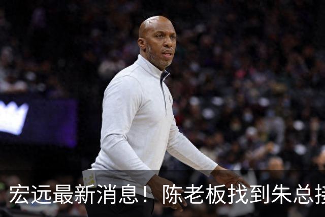 宏远最新消息！陈老板找到朱总接班人，胡明轩收到报价，徐昕回购需付出代价！