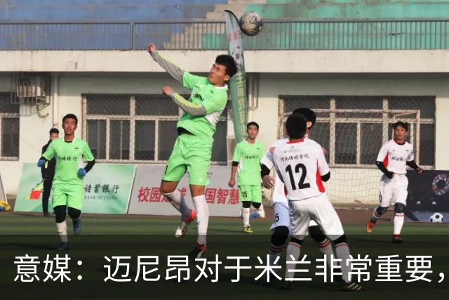 意媒：迈尼昂对于米兰非常重要，阿莫林打电话亲自沟通