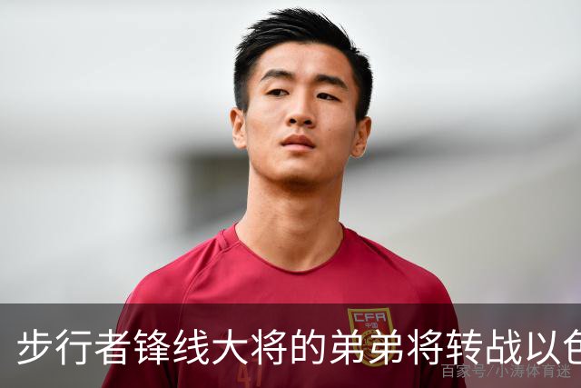 步行者锋线大将的弟弟将转战以色列联赛，他在NBA很难找到机会了