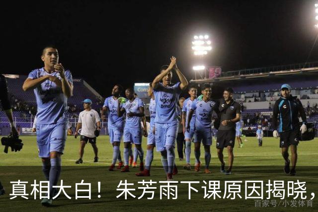 真相大白！朱芳雨下课原因揭晓，广东队新总经理人选浮现