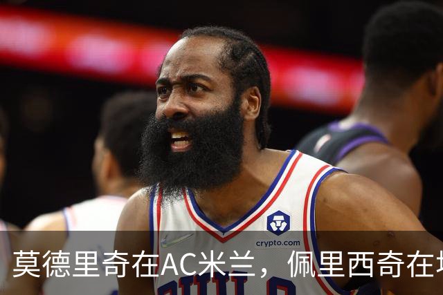 莫德里奇在AC米兰，佩里西奇在埃因霍温，克罗地亚黄金一代今何在