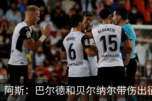阿斯：巴尔德和贝尔纳尔带伤出征英国季前赛，拉菲尼亚周中将归队